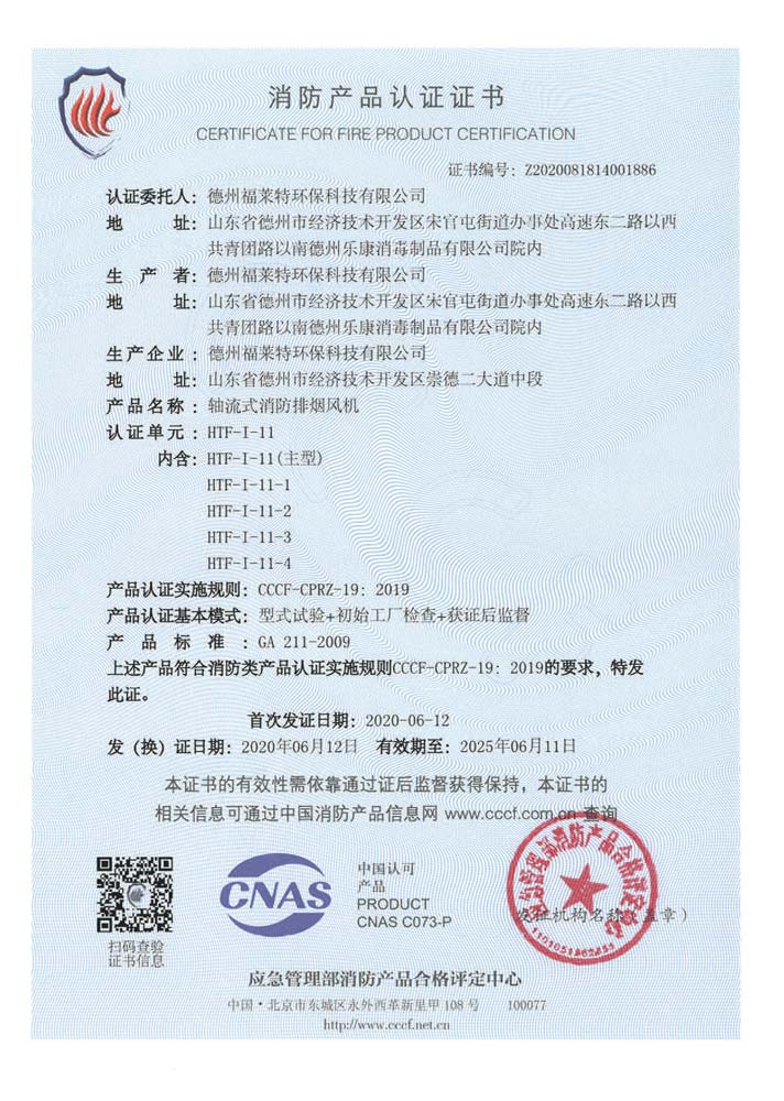 消防風(fēng)機(jī)3C認(rèn)證