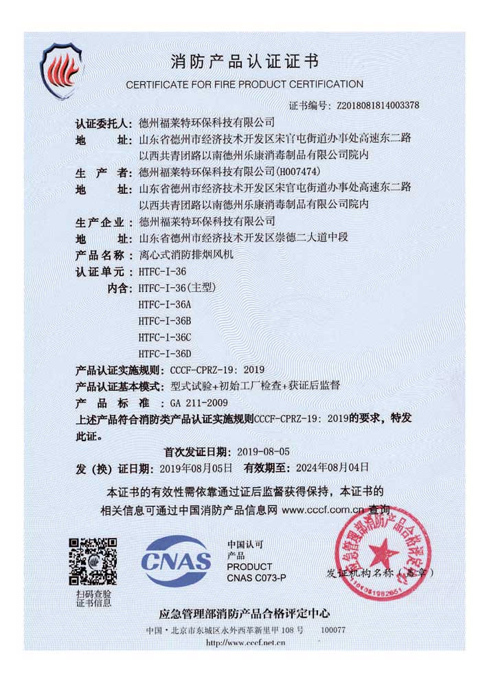 離心式消防排煙風(fēng)機(jī)3C認(rèn)證